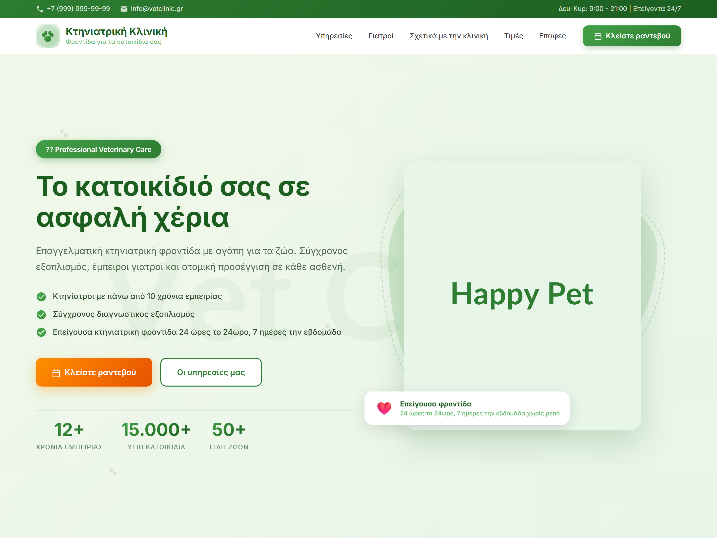 Vet Clinic Pro