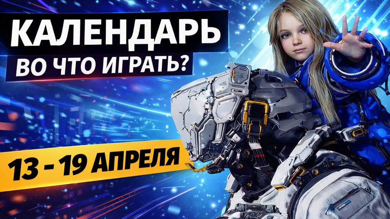 13–19 Απριλίου: κυκλοφορίες – Pragmata, Replaced, Mouse: P.I. For Hire και DLC №4 για το Atomic Heart