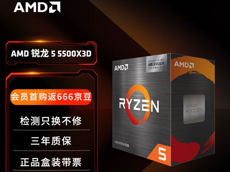 Η AMD κυκλοφόρησε στην αγορά την επεξεργαστή Ryzen 5 5500X3D στη Κίνα