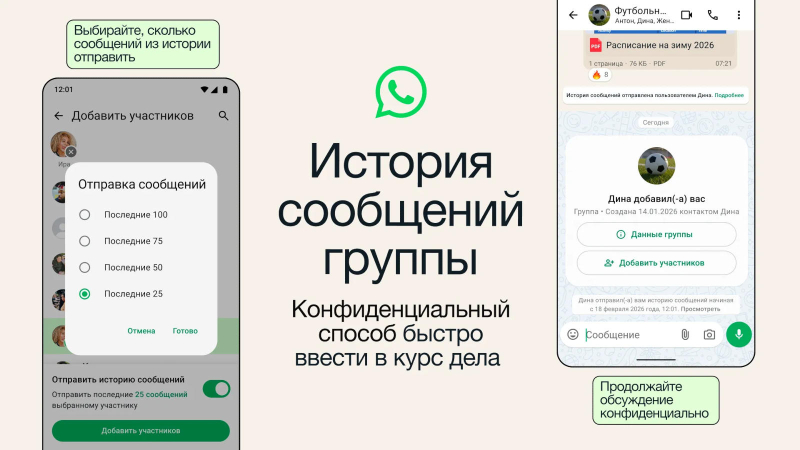 Το WhatsApp τώρα μπορεί επίσης να στέλνει την ιστορία μηνυμάτων σε νέους συμμετέχοντες σε ομάδες συνομιλιών, όπως το κάνει το Telegram