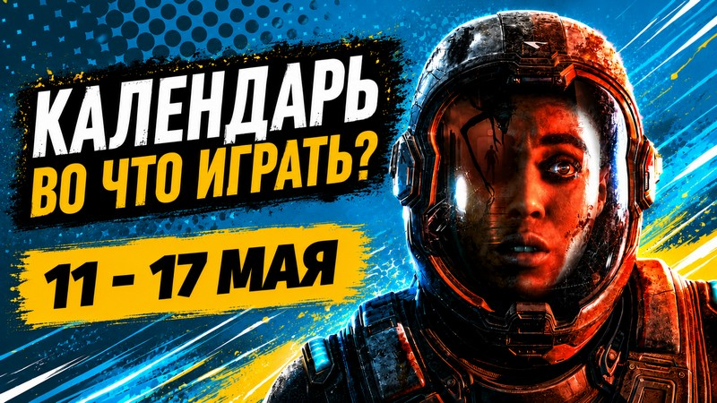 Κατάλογος κυκλοφοριών από τις 11–17 Μαΐου: Subnautica 2, Outbound, Directive 8020 και Black Jacket